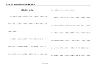 《我的朋友》读后感