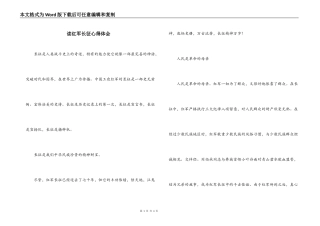 读红军长征心得体会
