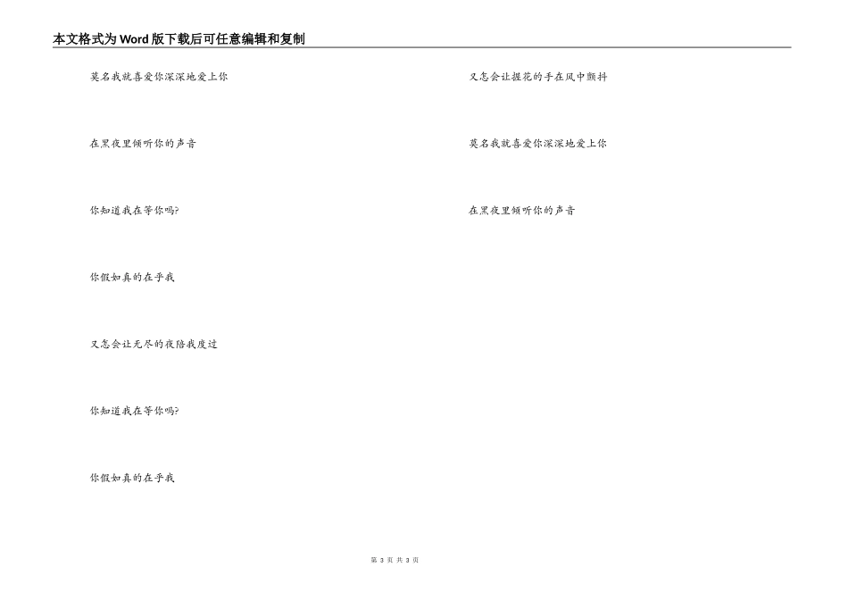 歌曲‘你知道我在等你吗’歌词主持人串词_第3页
