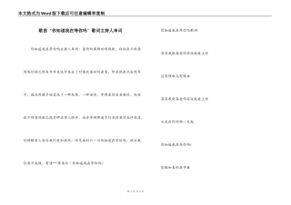 歌曲‘你知道我在等你吗’歌词主持人串词