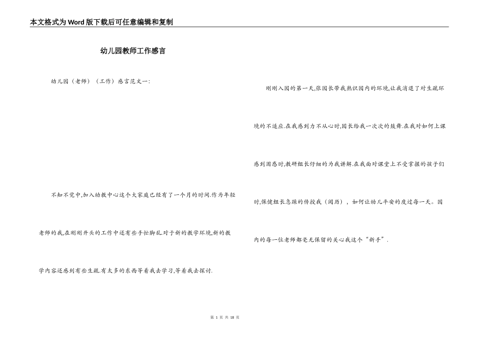 幼儿园教师工作感言_第1页