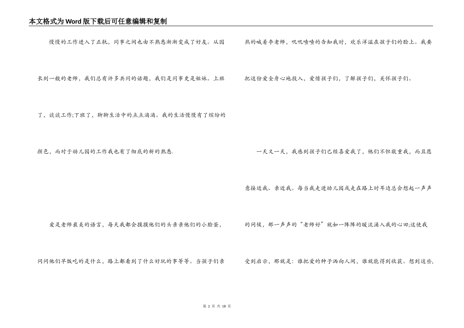 幼儿园教师工作感言_第2页