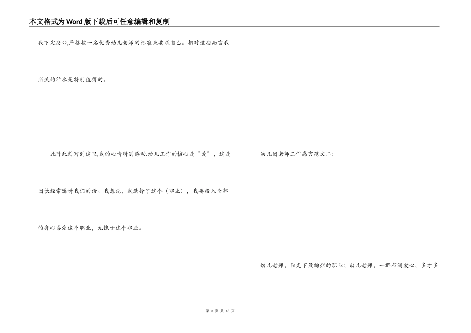 幼儿园教师工作感言_第3页