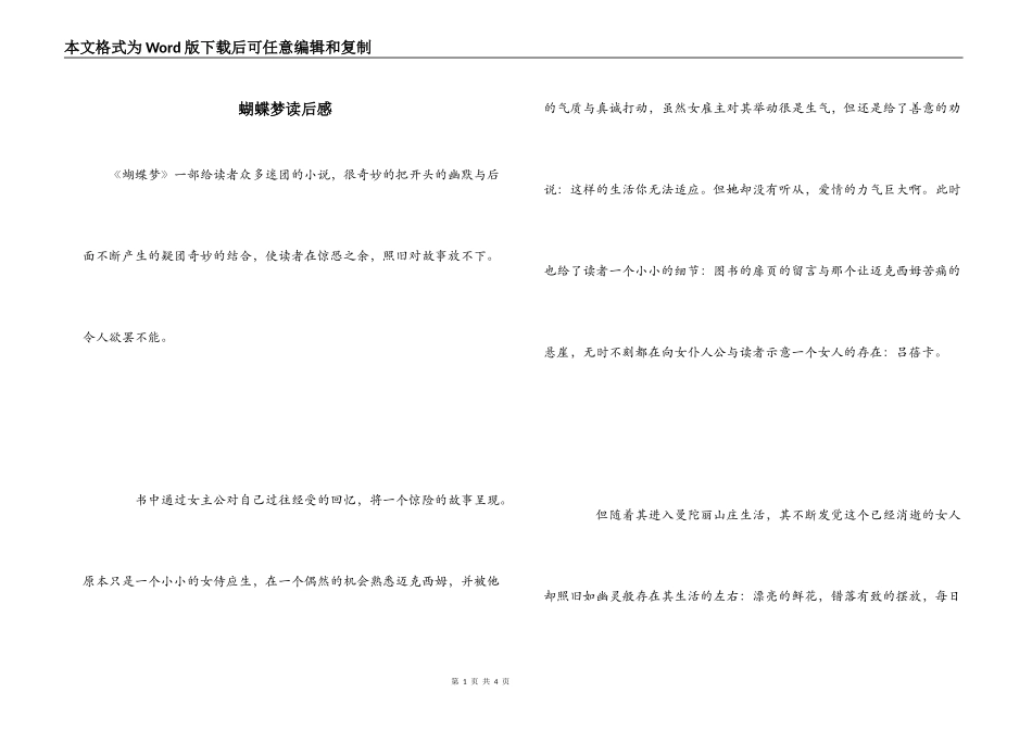 蝴蝶梦读后感_第1页