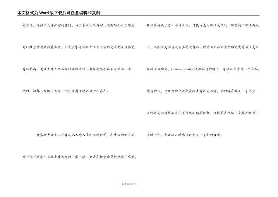蝴蝶梦读后感_第2页