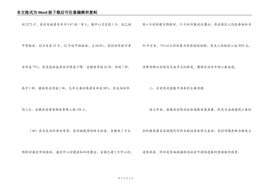 乡镇农村发展现状及建设社会主义新农村的构想_第3页