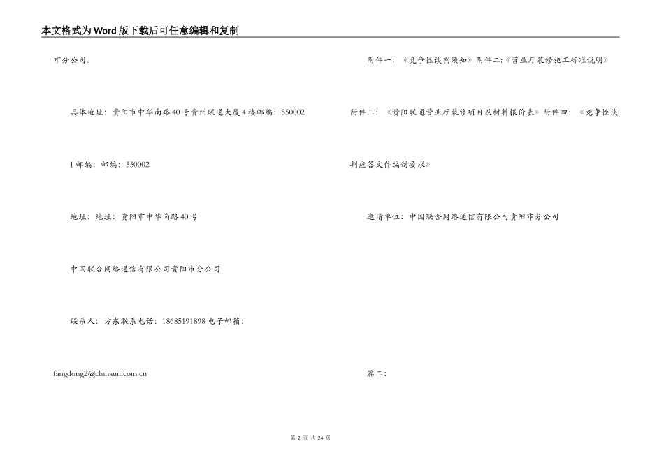 竞争性谈判邀请书_第2页