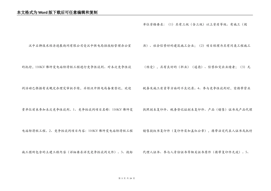 竞争性谈判邀请书_第3页