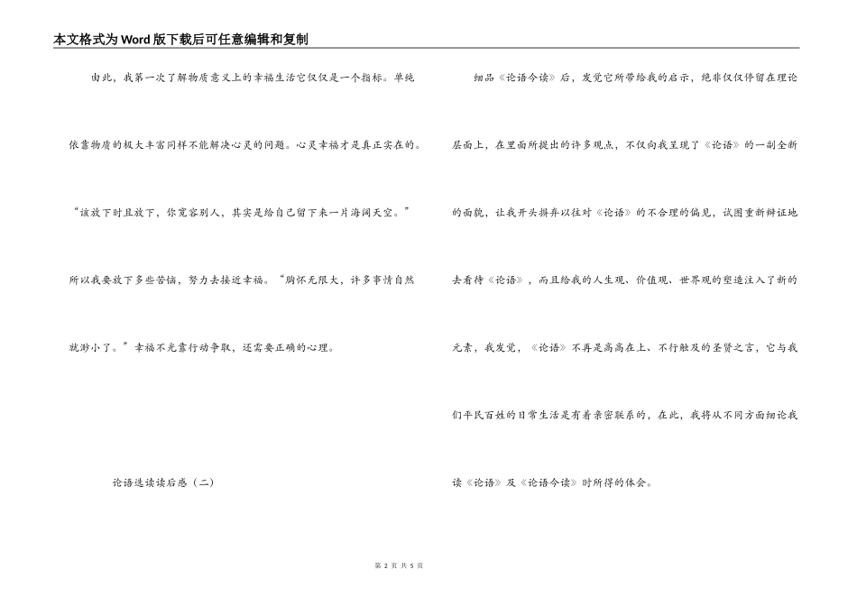 论语选读读后感_第2页