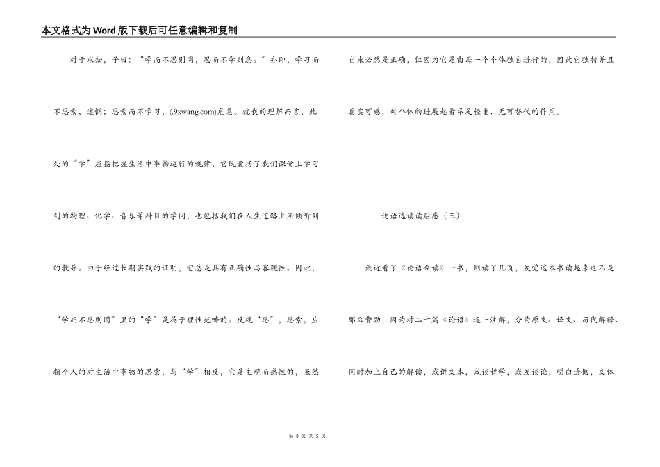 论语选读读后感_第3页