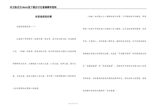 论语选读读后感