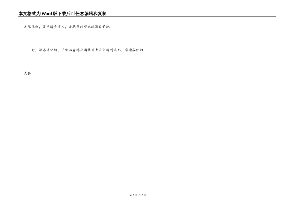 千佛山森林公园导游词_第2页