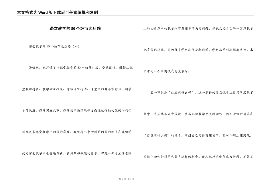 课堂教学的50个细节读后感_第1页