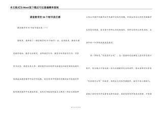 课堂教学的50个细节读后感