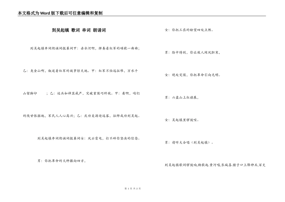 到吴起镇 歌词 串词 朗诵词_第1页