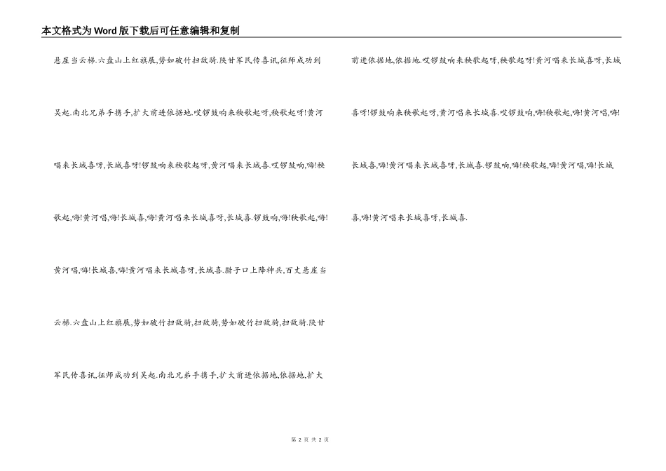 到吴起镇 歌词 串词 朗诵词_第2页