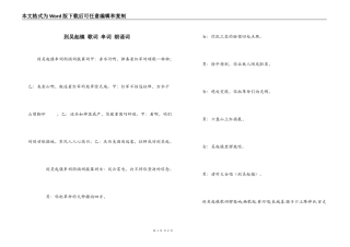 到吴起镇 歌词 串词 朗诵词