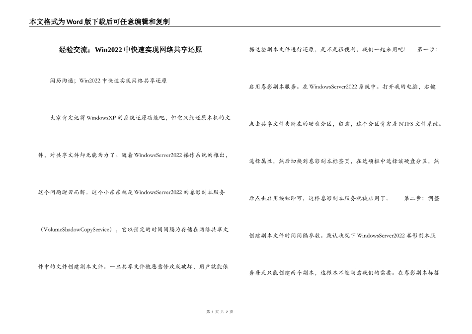 经验交流；Win2022中快速实现网络共享还原_第1页