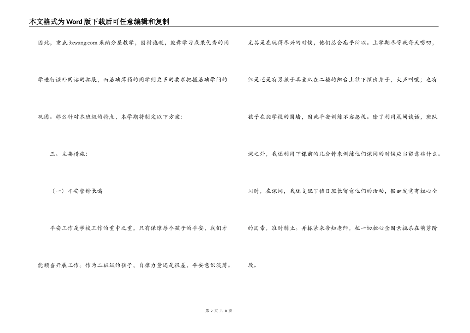 小学二年级下第二学期班主任工作计划_第2页