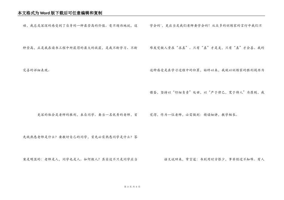 小学语文教师读书心得体会_第3页
