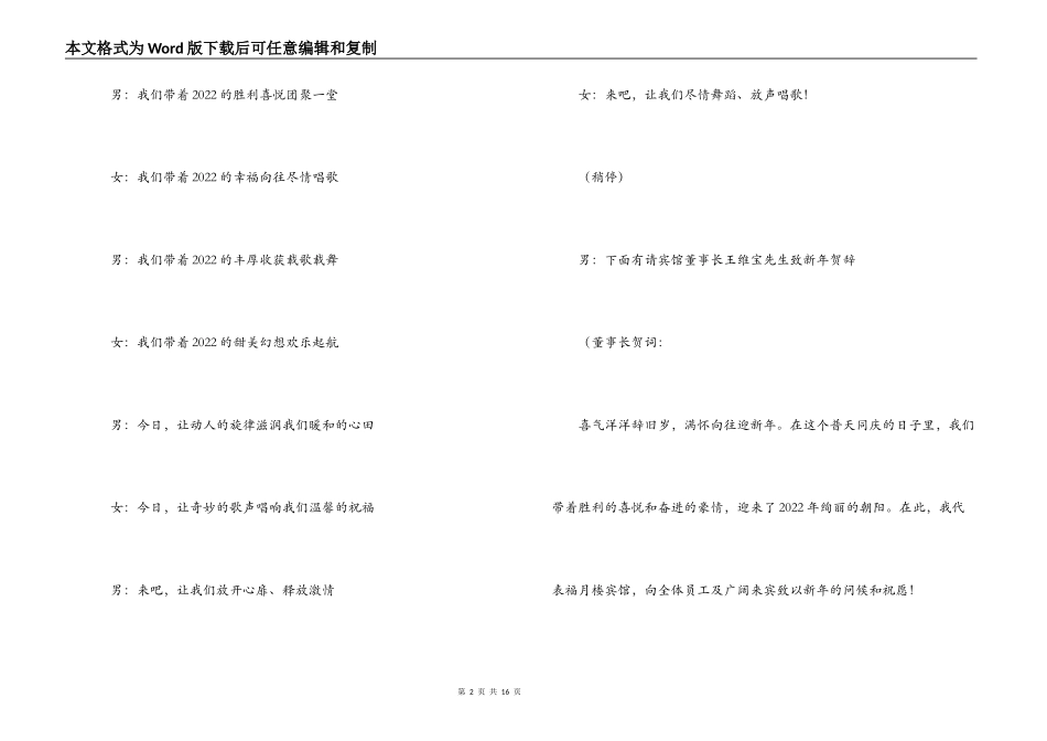 2022大学元旦晚会主持词_第2页