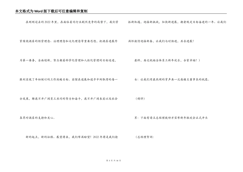 2022大学元旦晚会主持词_第3页