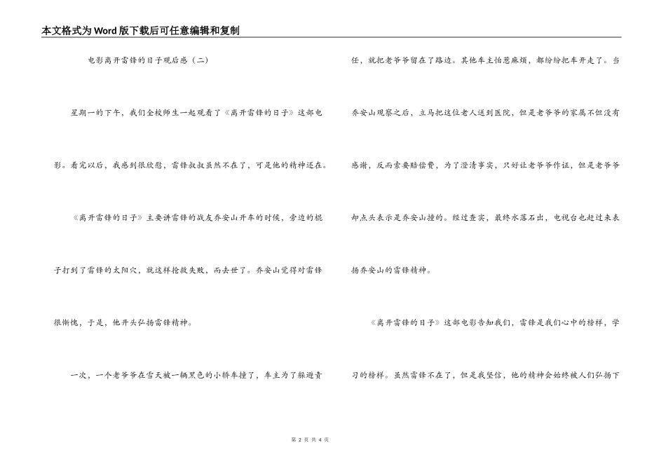 电影离开雷锋的日子观后感_第2页