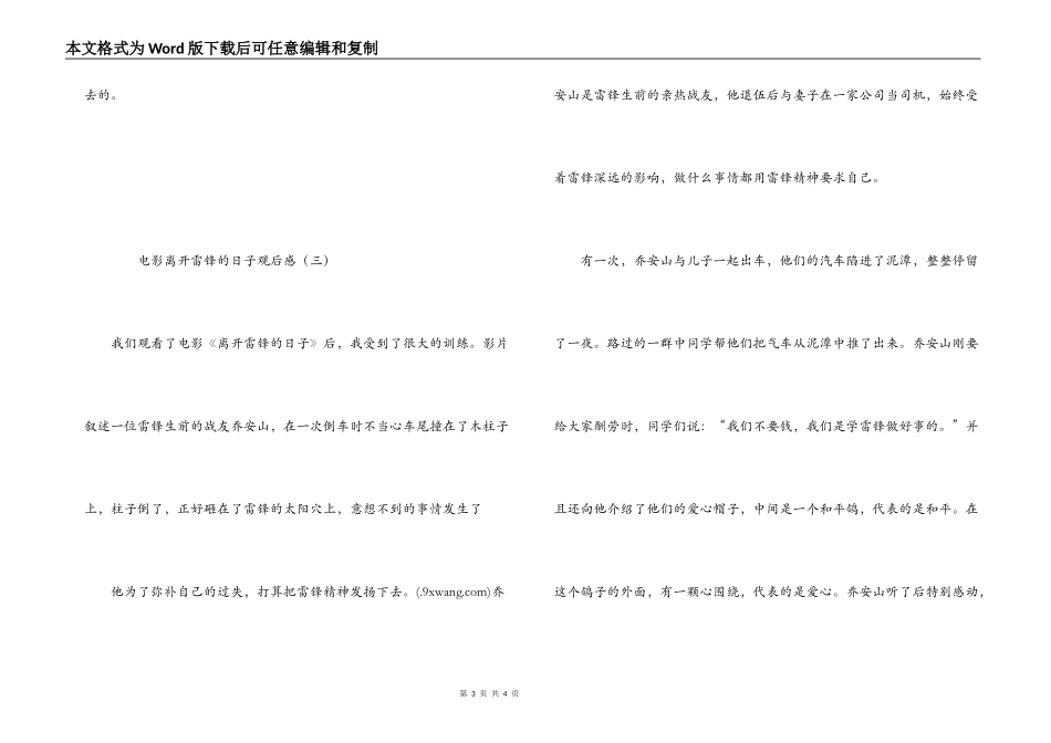 电影离开雷锋的日子观后感_第3页