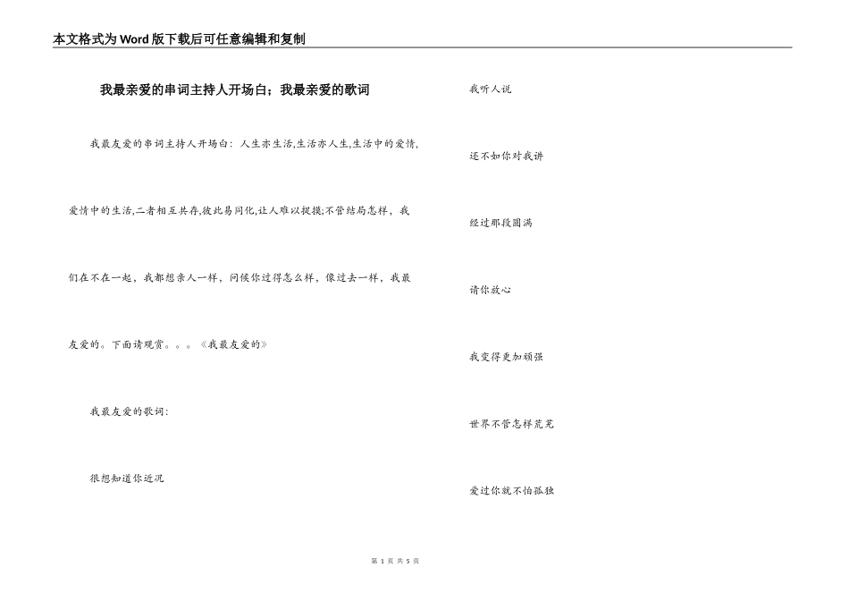我最亲爱的串词主持人开场白；我最亲爱的歌词_第1页