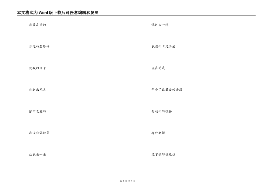 我最亲爱的串词主持人开场白；我最亲爱的歌词_第2页