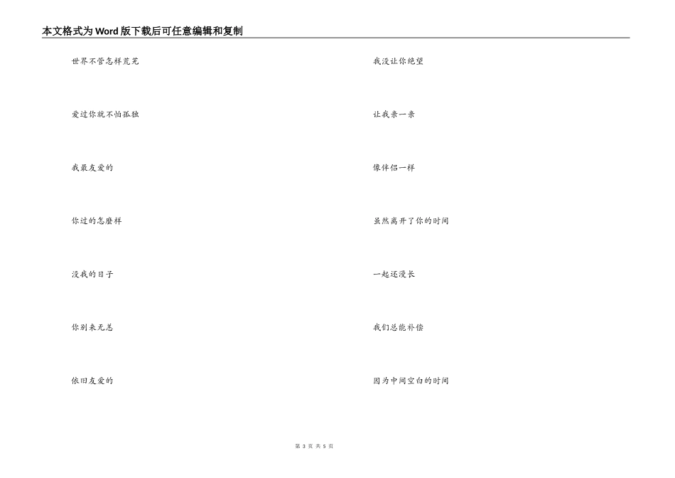 我最亲爱的串词主持人开场白；我最亲爱的歌词_第3页