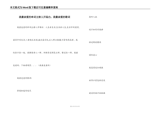 我最亲爱的串词主持人开场白；我最亲爱的歌词