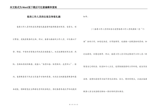 客房工作人员的仪容及待客礼貌
