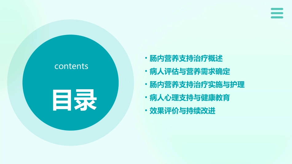 肠内营养支持治疗病人的护理_第2页