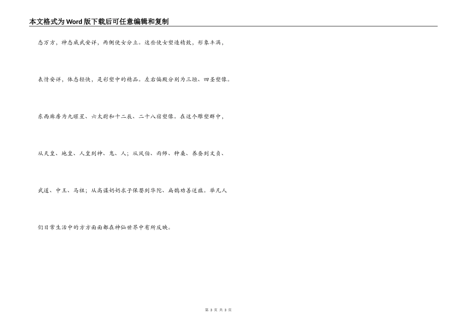 玉皇庙导游词_第3页