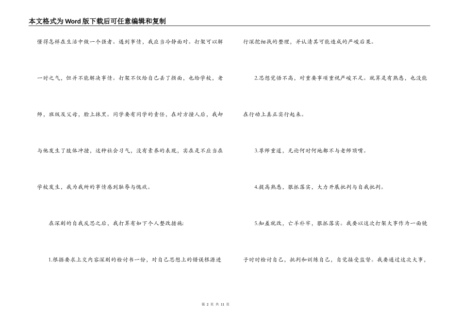 学生打架检讨书_2_第2页