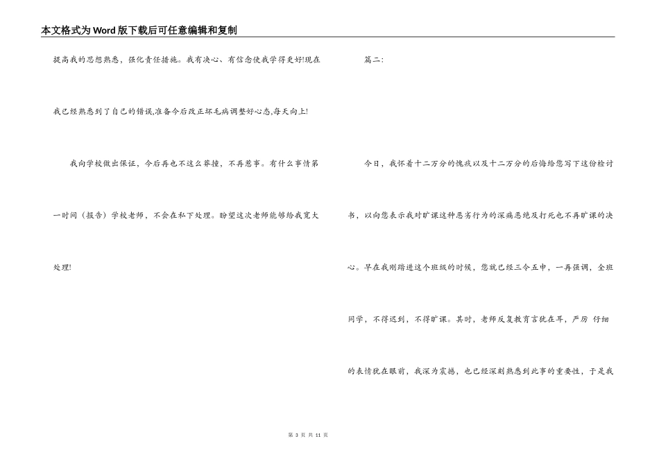学生打架检讨书_2_第3页