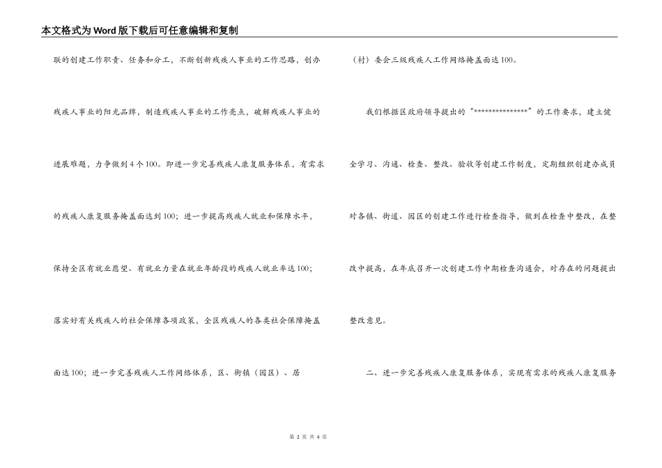 残联2022年下半年工作思路_第2页