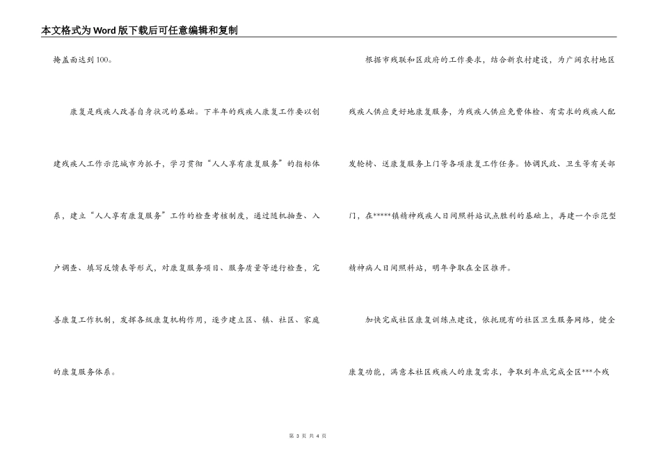 残联2022年下半年工作思路_第3页
