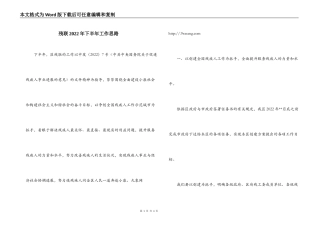 残联2022年下半年工作思路