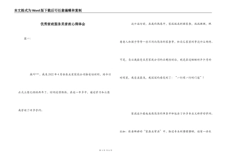 优秀家政服务员家政心得体会