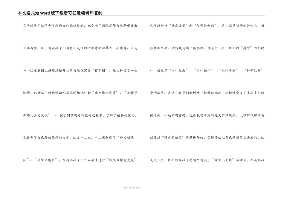迎接“区幼儿园区域环境创设评比”解说词_第3页