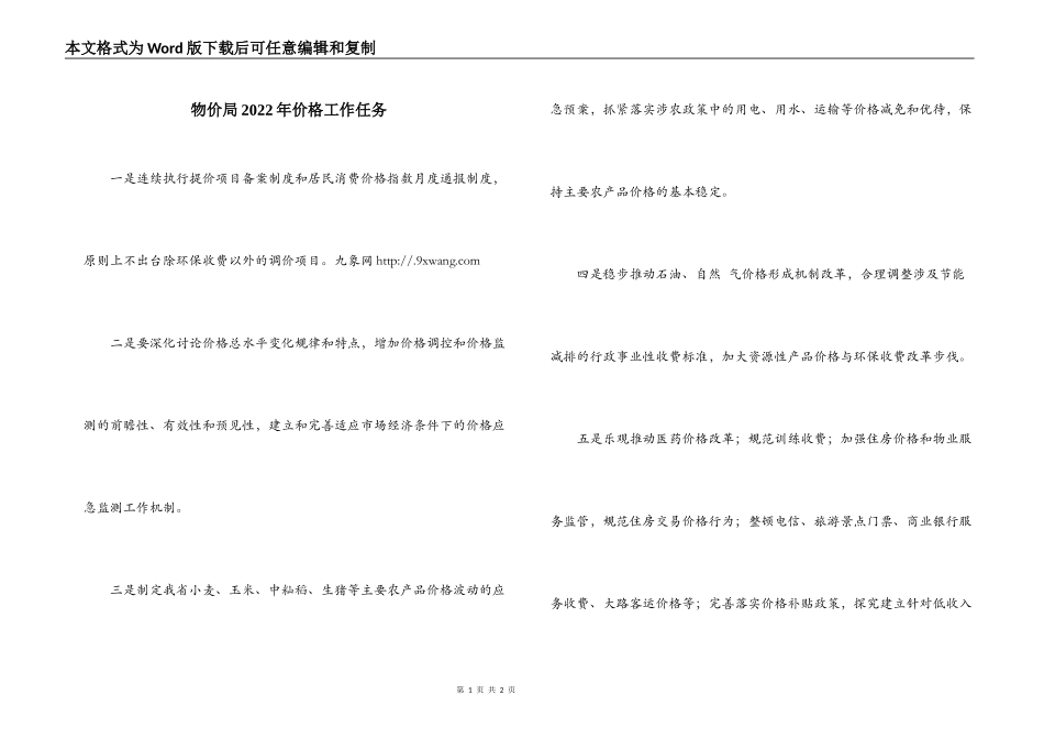 物价局2022年价格工作任务_第1页