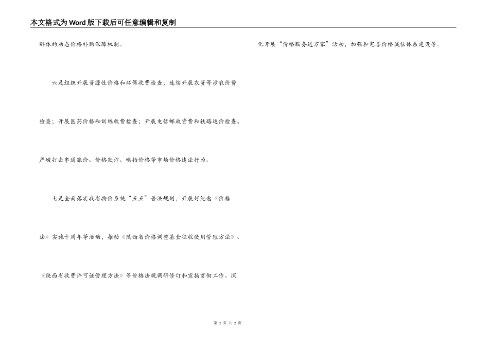 物价局2022年价格工作任务_第2页