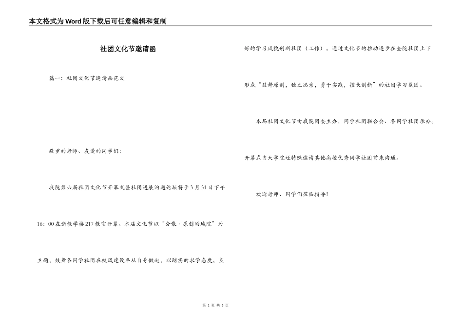 社团文化节邀请函_第1页