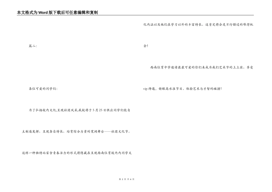 社团文化节邀请函_第2页