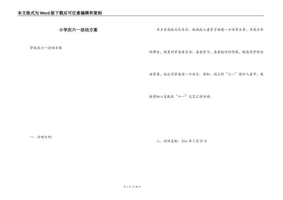 小学庆六一活动方案_第1页