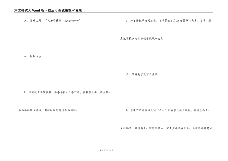 小学庆六一活动方案_第2页