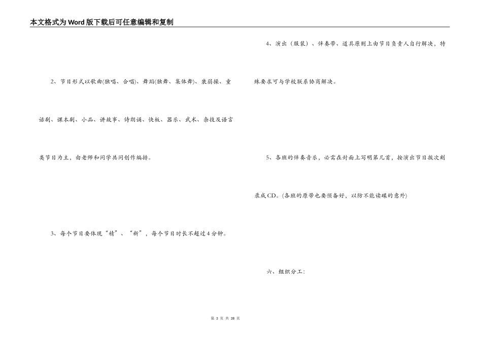 小学庆六一活动方案_第3页