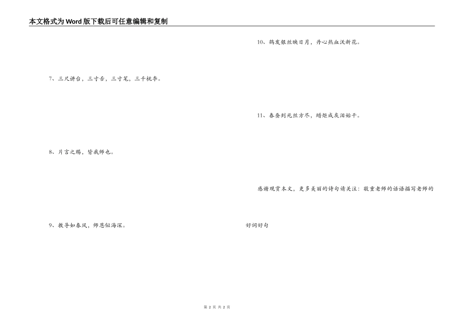 歌颂老师的诗句 青鸟殷勤为探看_第2页